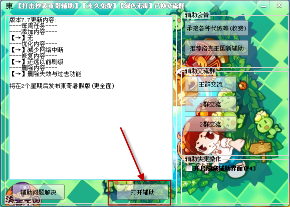 闪电园东哥辅助 v9.47 最新版图2