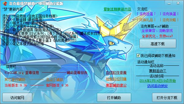 闪电园东哥辅助 v9.47 最新版图3
