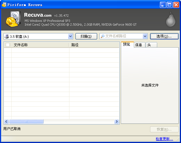 Recuva绿色汉化版|Recuva(误删文件恢复软件)