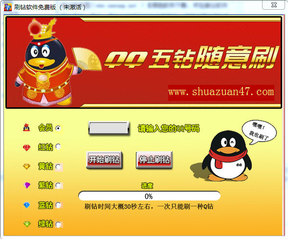 刷钻软件免费版2013|qq刷钻软件免费版