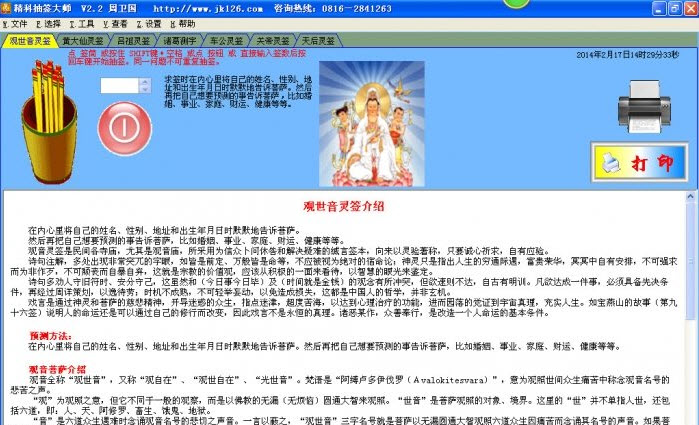 观音灵签抽签|精科抽签大师(抽签算命) 2.2 破解
