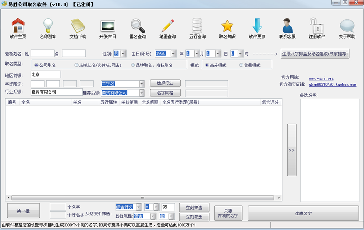 公司取名软件|易胜公司取名软件 V10.0 官方版