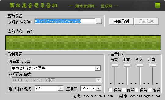 mp3音频录音机