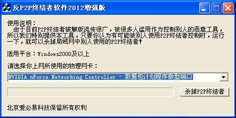 反p2p终结者下载