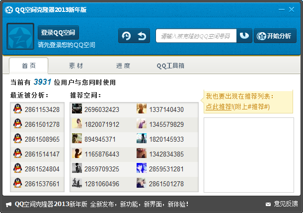 qq空间克隆器免费下载安装2013|QQ空间克隆
