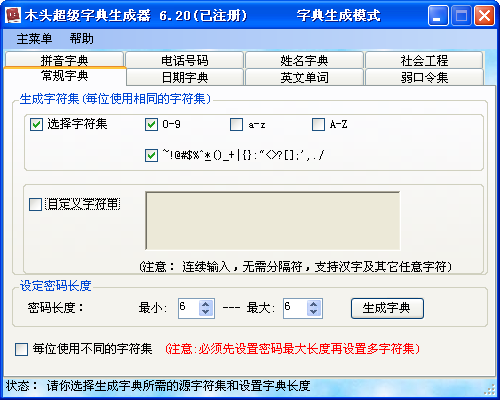 木头字典生成器