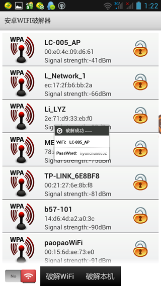 安卓万能wifi破解器