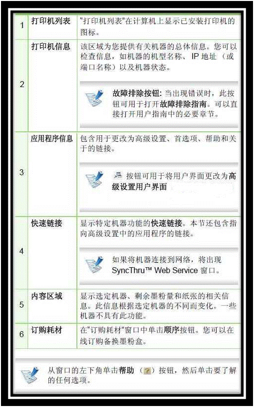 三星打印机管理软件