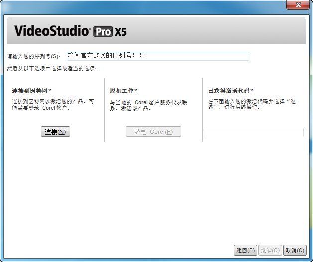 会声会影X5注册方法