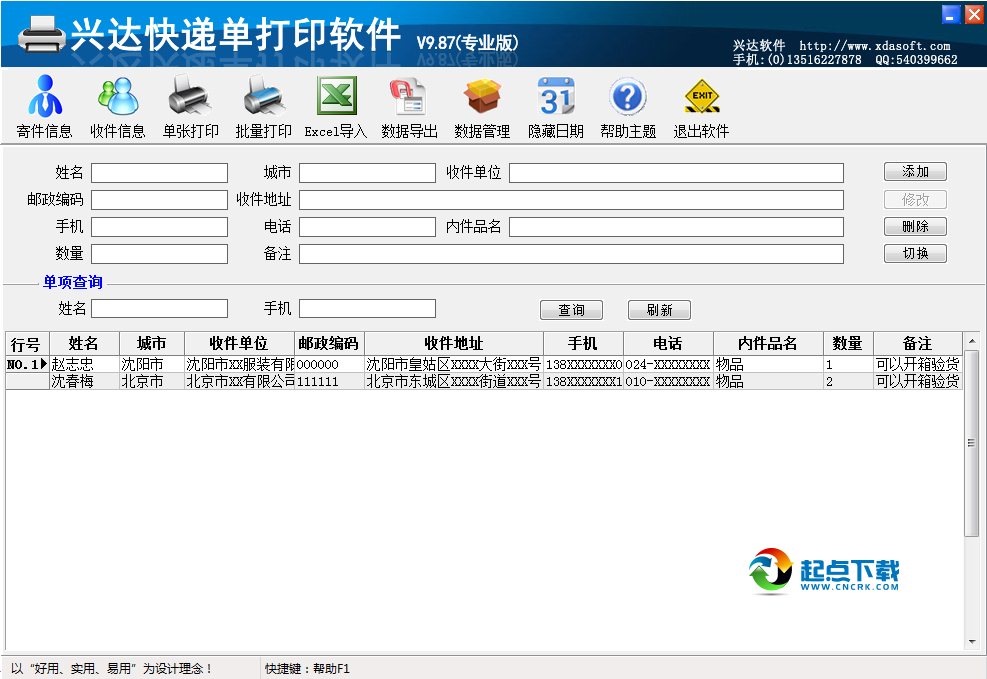 快递单打印软件免费版|兴达快递单打印软件 v9