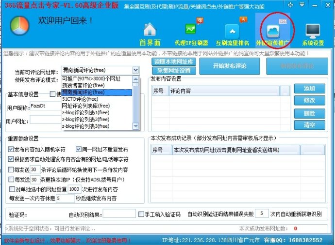 365流量点击软件