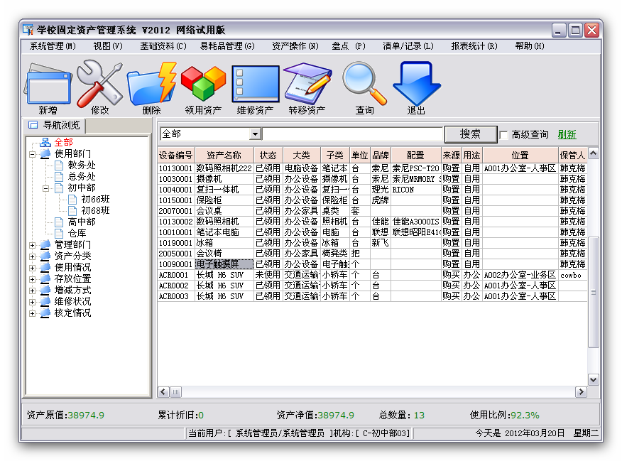学校固定资产管理系统|小牛学校固定资产管理