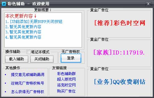 机甲旋风彩色辅助