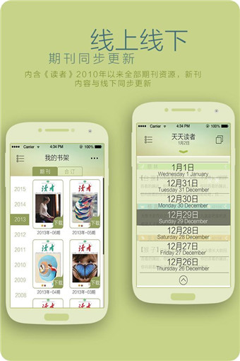 读者下载 v5.2.5 安卓版图3