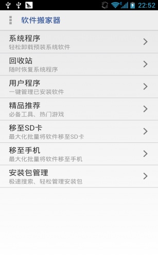 软件搬家器|软件搬家器下载 2.7 安卓版 - 中国破