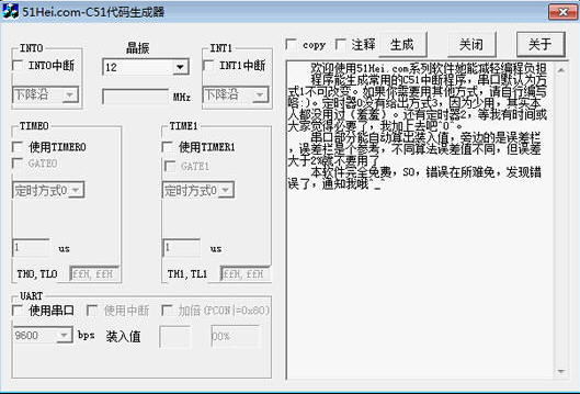 C51代码生成器|C51代码生成器下载 绿色版