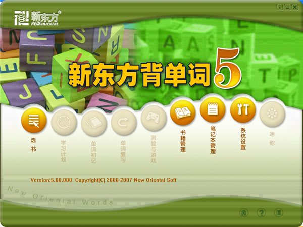 新东方背单词软件|新东方背单词5.0下载 白金版