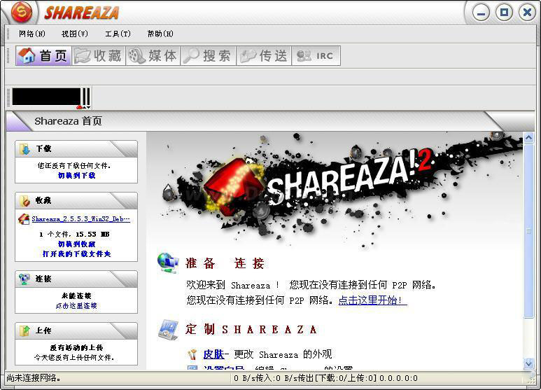 shareaza中文版