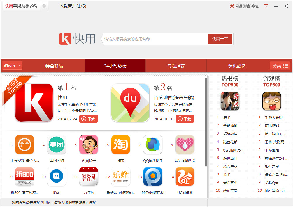 快用苹果助手官方下载|快用苹果助手 V2.2.0.8
