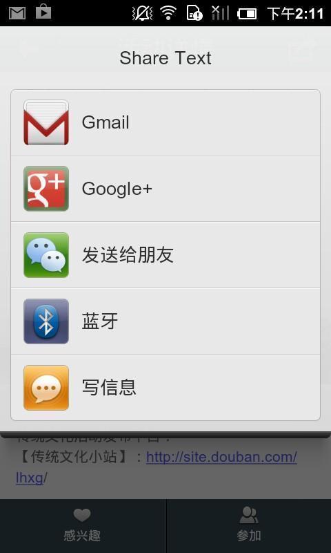 豆瓣同城