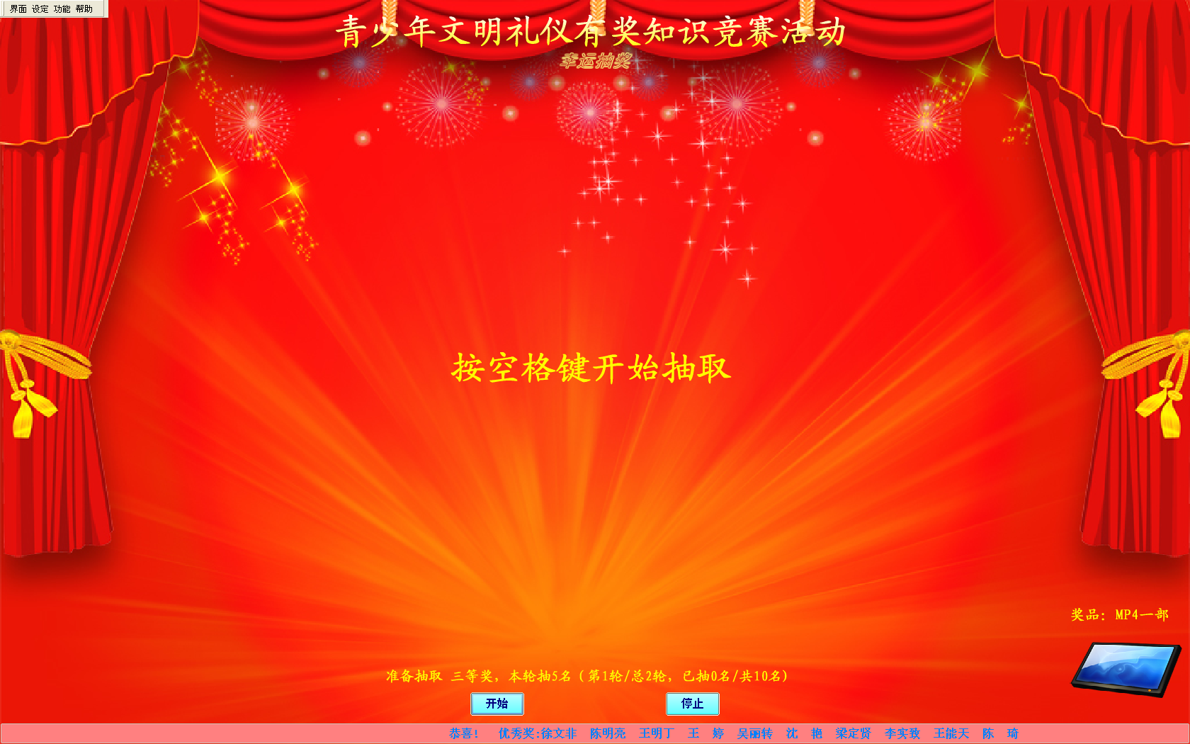 365抽奖软件|365抽奖软件免费版下载 v3.52 官