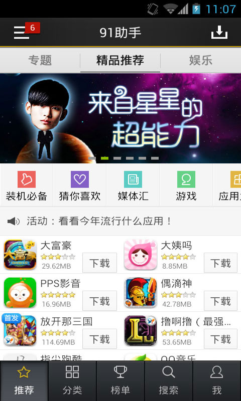 91手机助手安卓版|安卓91手机助手 V3.9.3.1 官