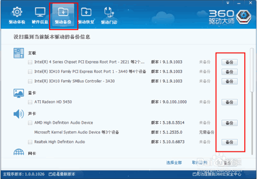 360驱动大师官方下载