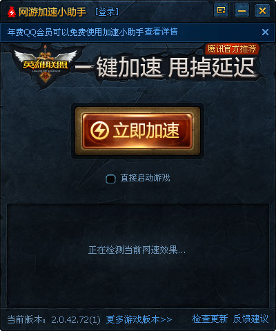 网游加速小助手英雄联盟