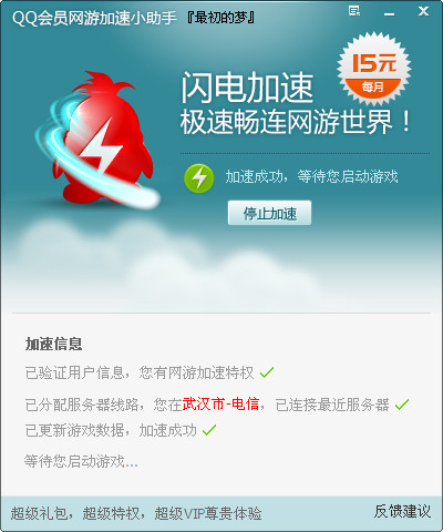 QQ会员加速器