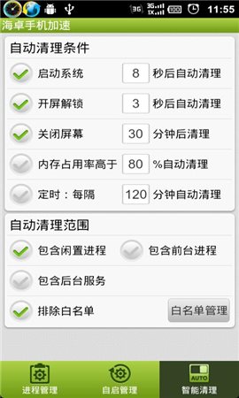 海卓手机加速