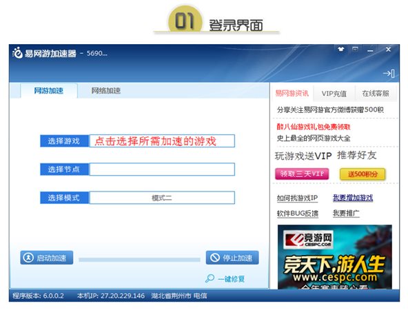 易网游加速器