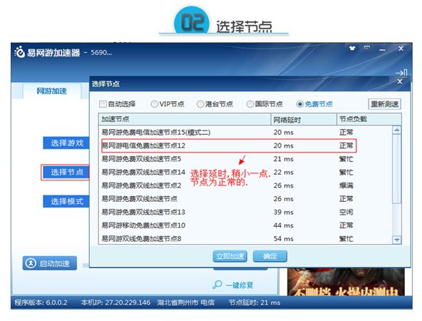 易网游加速器