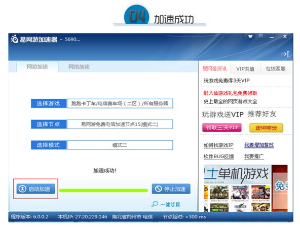 易网游加速器怎么用