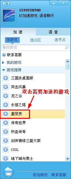 ET网游加速器