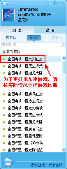ET网游加速器