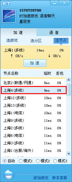 ET网游加速器