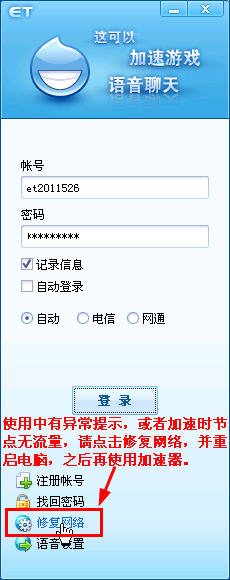 ET加速器