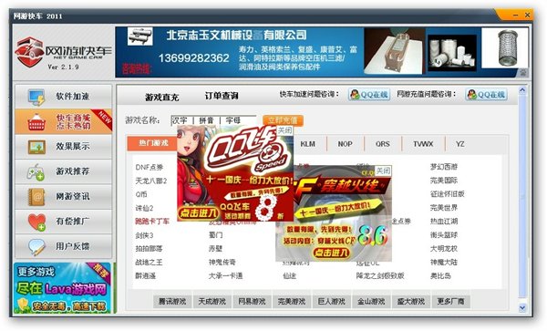 网游快车