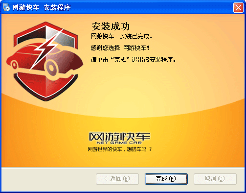 网游快车