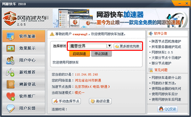 网游快车 免费网游加速器