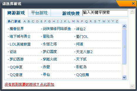 网游快车 免费网游加速器
