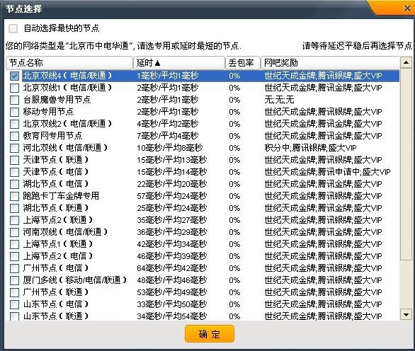 网游快车 免费网游加速器