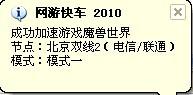 网游快车加速器