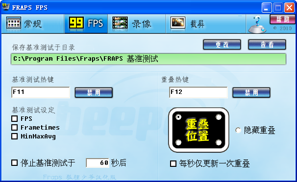 Fraps简体中文版