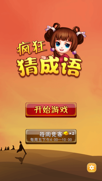 猜内含成语_成语故事图片