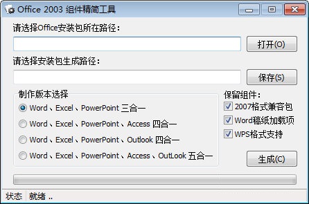 Office2003精简版