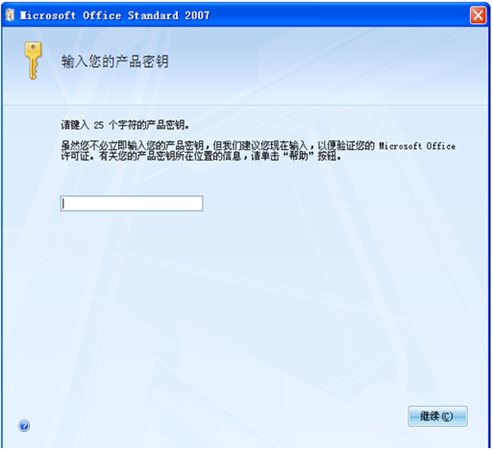 Office2007官方下载 免费完整版
