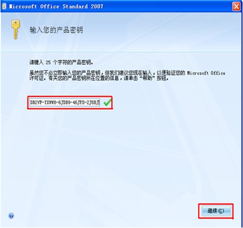 Office2007官方下载 免费完整版