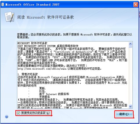 Office2007官方下载 免费完整版