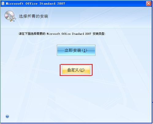 Office2007官方下载 免费完整版